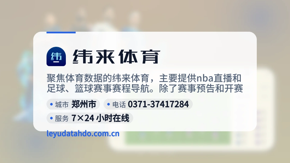 纬来体育概况